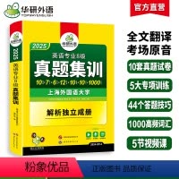 [正版]专八真题集训备考2025英语专业八级历年真题试卷词汇单词阅读理解听力改错翻译写作文模拟题专项训练书全套tem8