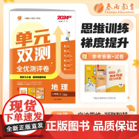 单元双测 八年级上册 初中地理 湘教版 2024年秋季新版教材同步单元达标提优测评卷期中期末训练卷练习册