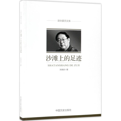 [M]沙滩上的足迹-9787503497834