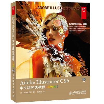 正版新书]Adobe Illustrator CS6中文版经典教程(彩色版)Adobe