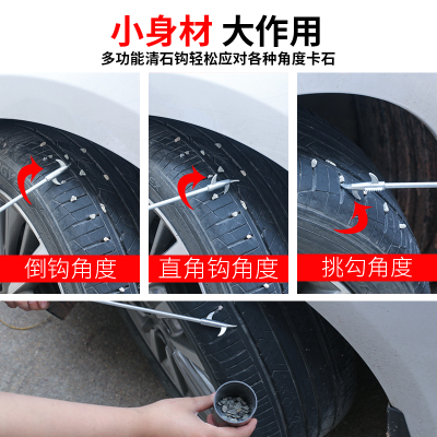 [补贴10%]汽车维修工具轮胎石子清理工具车胎清石钩石器车用去除取石器石头勾子耙子