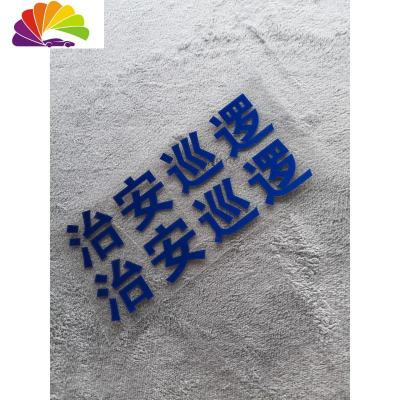 舒适主义摩托车公务车贴纸 治安巡逻贴纸 公务电动车贴花挂箱标贴