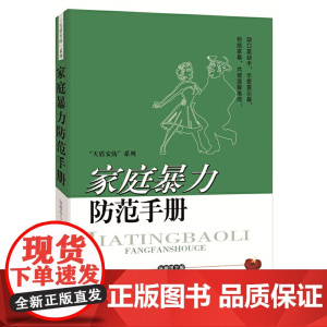 *防范手册