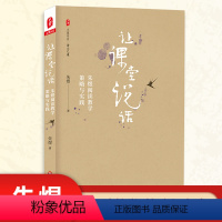 [正版]让课堂说话 大夏书系语文之道 朱煜阅读教学策略与实践 中小学教师 阅读课课堂教学教学研究 教师教育图书 华东师