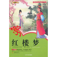 正版新书]红楼梦曹雪芹9787548403746