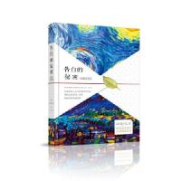 正版新书]告白的秘密青空编著9787549247318