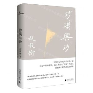 [N]沙漠与沙(精)-9787559831941