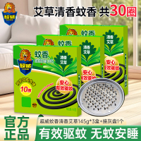 超威蚊香清香草本145g(10圈)*3盒温和配方有效驱蚊