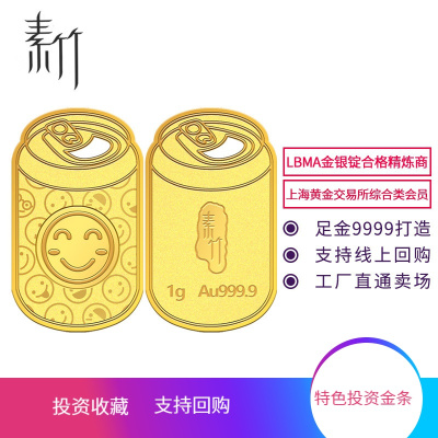  素竹 足金/黄金Au9999金条 新款素竹系列异形1克金条 EMOJI可乐罐 可佩带