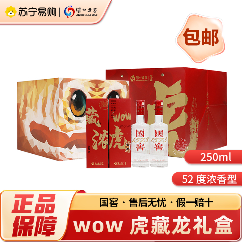 国窖1573 wow虎藏龙礼盒 52度 浓香型白酒 250ml*2瓶 浓香型白酒