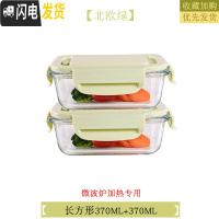 三维工匠微波炉专用碗加热饭盒分隔大容量耐热玻璃上班族便当盒带盖保鲜盒 北欧绿长370(2只)