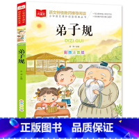 弟子规[任选4本19.8元] [正版]成语接龙书小学生版 一年级二年级注音版中华成语故事大全注音版儿童读物四字成语6岁以