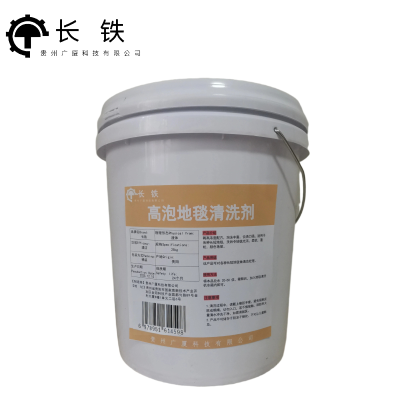 长铁 高泡地毯清洗剂 25KG 桶