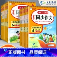 同步作文 四年级上 [正版]2023新版同步作文一年级二年级三四五六年级上册下册人教版 小学语文阅读理解专项训练写作小学