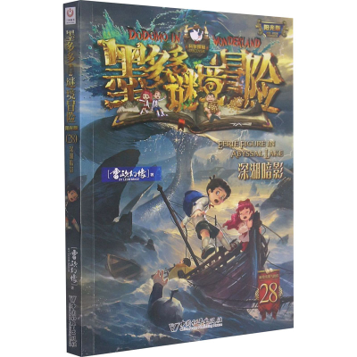 [M]深湖暗影-9787513715225