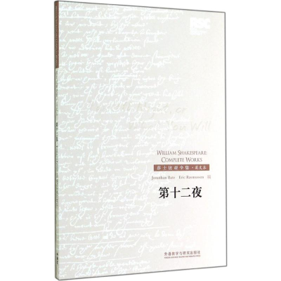 醉染图书第十二夜9787513550819