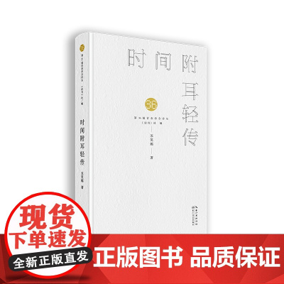 时间附耳轻传