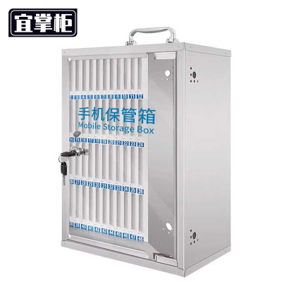 宜掌柜手机存放箱48位个