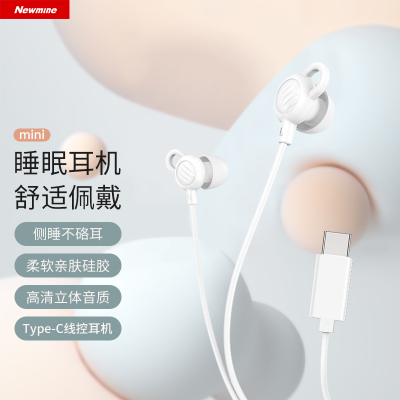 纽曼(Newmine)XL02 typec有线降噪隔音睡眠线控音乐手机数字耳机入耳式type-c版侧睡不压耳耳塞安卓适配