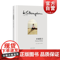 圣诞假日 毛姆文集英国欧美文学上海译文出版社外国小说另著人生的枷锁/月亮和六便士/刀锋/面纱