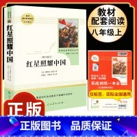 [人教版]红星照耀中国 [正版]昆虫记原著完整版法布尔人民教育出版社 八年级上册必读课外书人教版非完整版老师推 初中生初