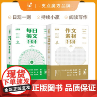 小学生每日美文360语文晨读带批注深度精读337晨读法打卡表小学生语文作文素材优秀作品赏析新概念作文阅读理解提升写作灵感