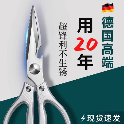 德国厨房剪刀家用进口多功能剪肉杀鱼专用剪子食品级不锈钢鸡骨剪8138r