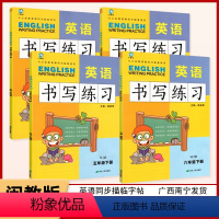 MJ[闽教版] 三年级下 [正版]英语书写练习 三四五六年级下册 闽教版(三年级起点) 3456年级任选小学生英语同步描