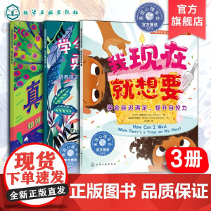 3册 学会勇敢说不+学会延迟满足+如何正确认识和使用社交媒体 不沉迷于网络好品格绘本 社交媒体延迟满足不沉溺于网络社交学