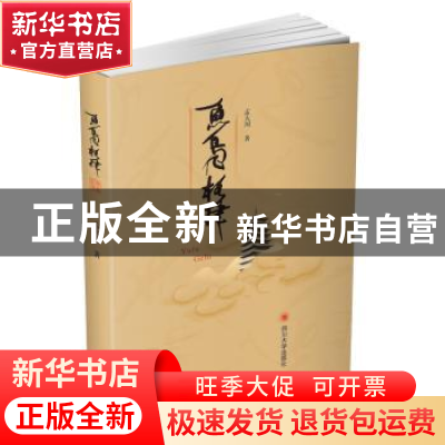 正版 鱼凫格律 孟大川著 四川大学出版社 9787569023565 书籍