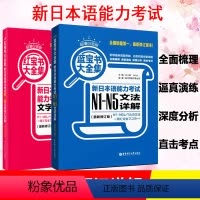 [正版]日语N1-N5红蓝宝书日语红宝书文字词汇+蓝宝书文法详解日语入门自学零基础标日初级新日本语能力考试n1n5单词