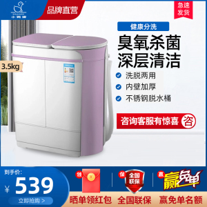 小鸭牌3.5公斤双桶家用小型迷你洗衣机 婴儿童宝宝内衣裤袜子洗脱分离老式双缸半自动白紫色臭氧杀菌不锈钢脱水桶升级加厚款