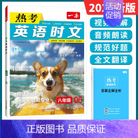 8年级 第6辑 初中通用 [正版]2025热考英语时文阅读七八九年级上下册中考小升初完形填空与阅读理解专项训练第六辑初一