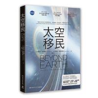 正版新书]太空移民查尔斯·沃尔弗斯9787540493493