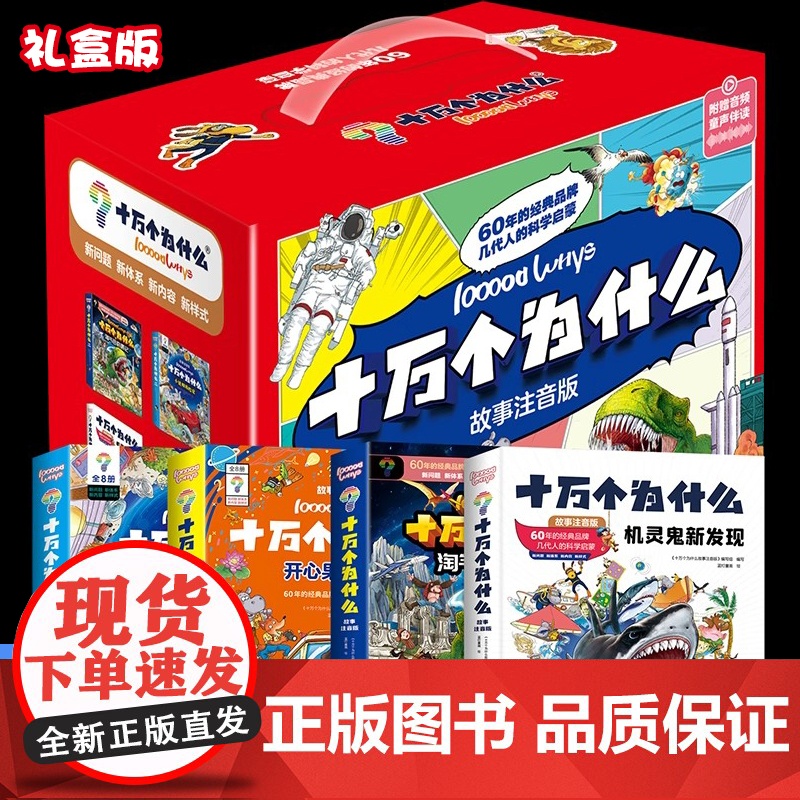 十万个为什么故事注音版礼盒装全32册 6-12岁小学十万个为什么科学启蒙中国少儿百科全书 青少年版少儿童科普百科全书中国