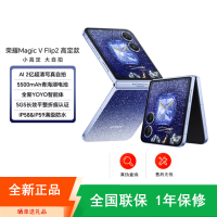 [全新]荣耀Magic V Flip2 高定款 16GB+1TB 织梦蓝 第三代骁龙8芯 5G手机 折叠屏手机 80W快充