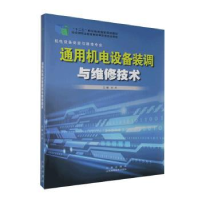 音像通用机电设备装调与维修技术不详