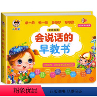[点读发声]会说话的早教书 [正版]会说话的早教有声书幼儿手指点读发声书有声读物1一2-3岁宝宝学说话书本适合一岁半三看