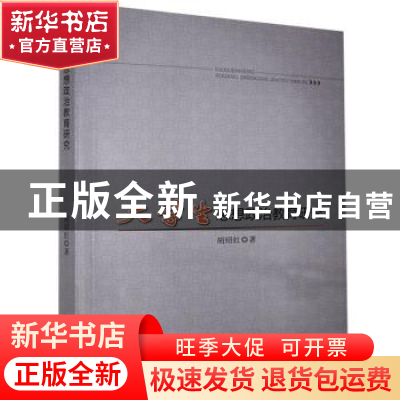 正版 大学生思想政治教育研究 胡绍红 研究出版社 9787519908669