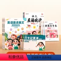 [全6册·1-6年级]语文晨诵晚读+英语晨读美文 小学通用 [正版]晨诵晚读小学生语文每日半小时晨读美文早读晨读暮诵晨读