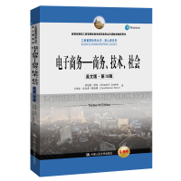 正版新书]电子商务:商务.技术.社会(英文版 第13版)/工商管理经
