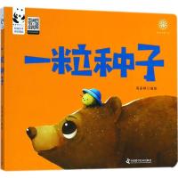 正版新书]一粒种子周若婷9787504678492