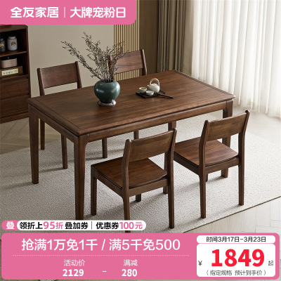 全友家居新中式饭桌客厅餐厅小户型家用长方形桌子轻奢餐桌