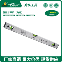 HARK CAPUT 强磁水平尺