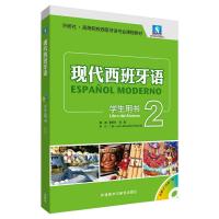 正版新书]现代西班牙语学生用书(2)董燕生9787513555067