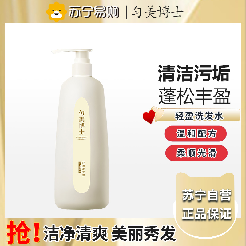 匀美博士轻盈洗发水500ml 控油蓬松丝滑持久改善毛躁去屑止痒清洁护发
