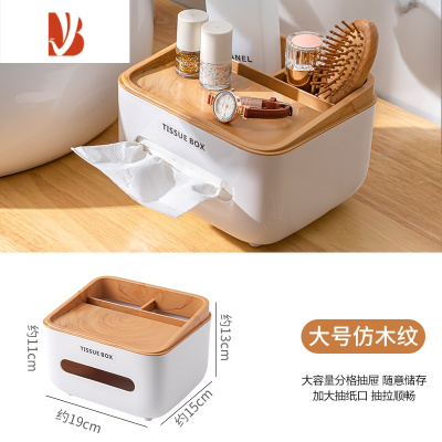 三维工匠抽纸盒家用客厅茶几餐厅创意可爱简约轻奢多遥控器收纳纸巾盒 大号仿木纹[轻奢高品质]放纸巾遥控器