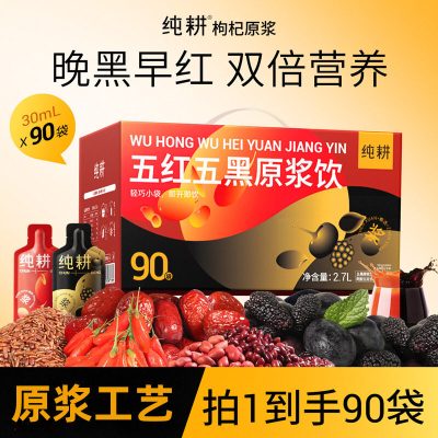 杞里香2.7L(90袋)五红五黑组合原浆女性红枸杞枸杞红枣阿胶黑芝麻免熬煮滋补养生饮原浆口服液官方旗舰店