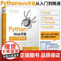 Python Web开发从入门到精通 明日科技 JavaScript基础网络编程基础MySQL数据库基础游戏开发项目实战