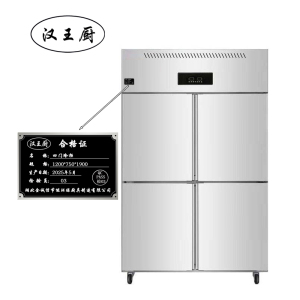 汉王厨四门冷柜1200*750*1900
